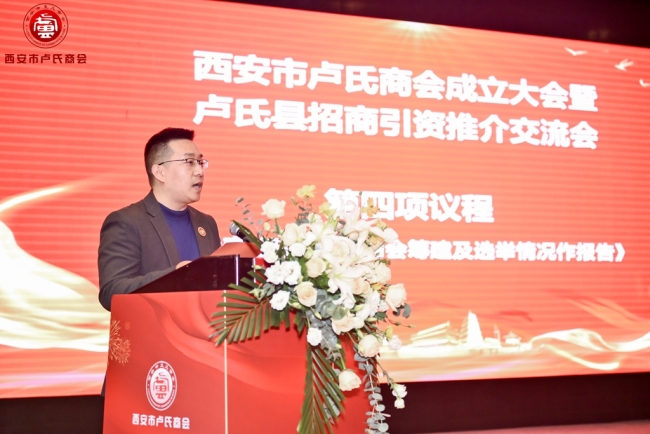 西安市卢氏商会成立大会暨卢氏县招商引资推荐会圆满举行