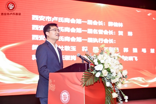 西安市卢氏商会成立大会暨卢氏县招商引资推荐会圆满举行