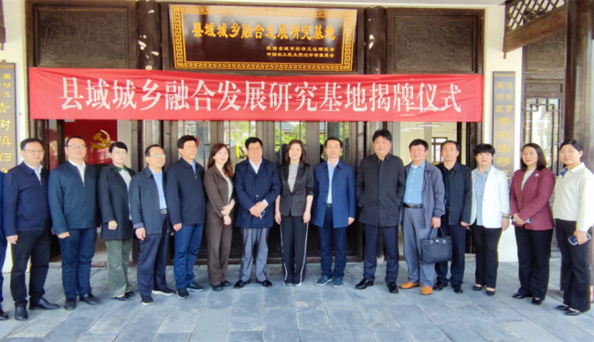 “县域城乡融合发展研究基地”在汉中市南郑区青树镇揭牌