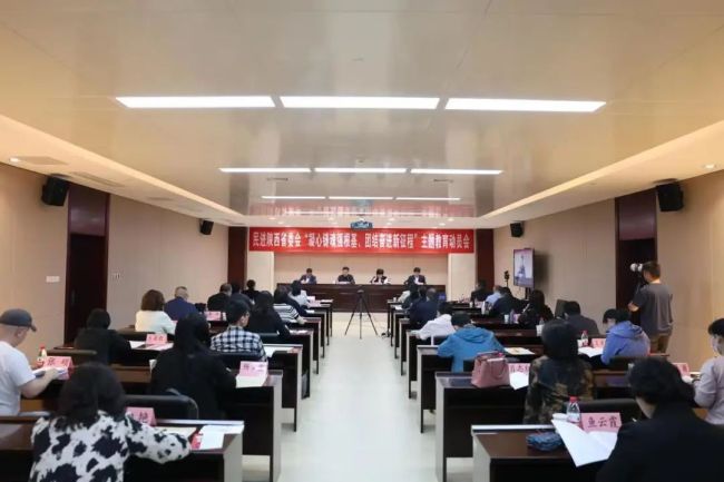 民进陕西省委会“凝心铸魂强根基、团结奋进新征程”主题教育动员会召开