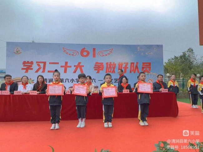 “学习二十大，争做好队员”陕西清涧县第六小学六一儿童节活动圆满举行