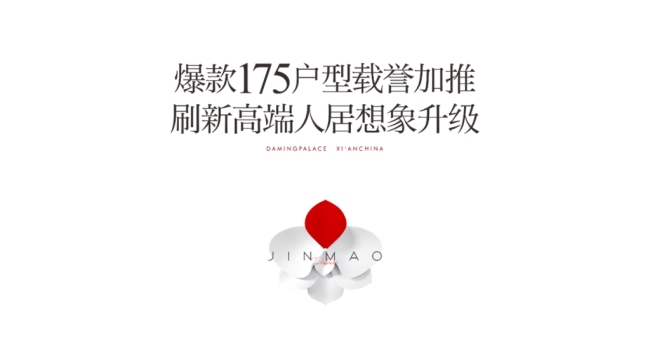 超级产品力的高端榜样！单月10亿，大明宫金茂府再次引爆西安豪宅市场