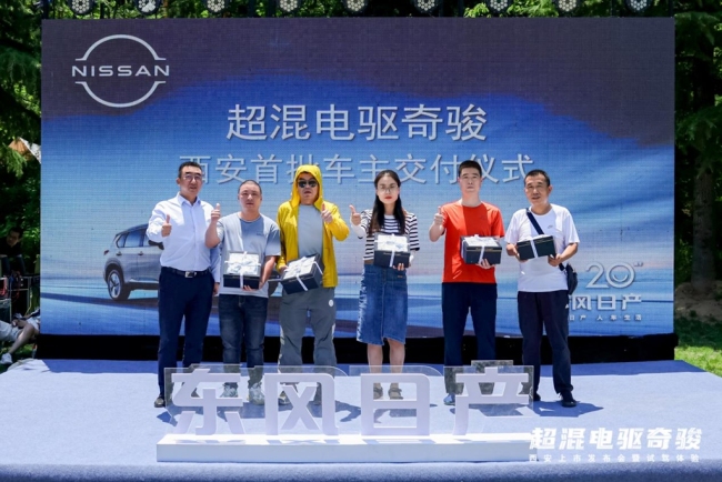 “你好，超混电驱奇骏——西安上市发布会暨试驾体验”活动圆满结束