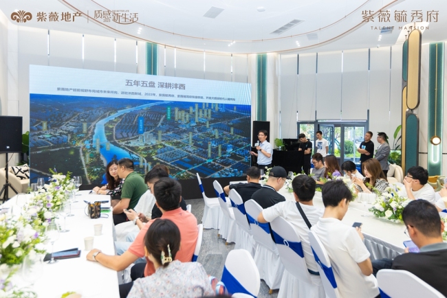 “知音同行 毓秀和鸣”紫薇毓秀府项目媒体品鉴会圆满落幕