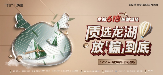 霸榜西安，实力龙湖当“燃”不让