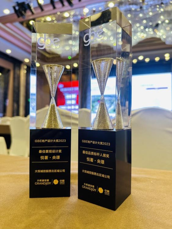 荣获GBE两项大奖！中粮·大悦未来城-悦著·央璟，以作品筑就未来生活