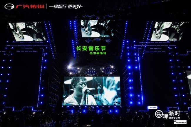 2023乐啤派对 长安音乐节“传”递快乐“祺”智行