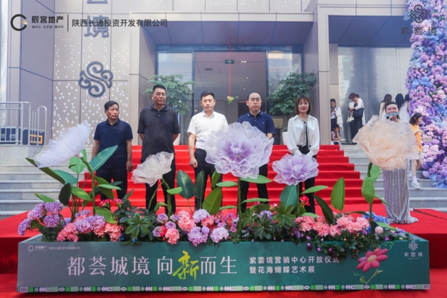 瞩目全城 雲境盛启 | 紫雲境LIFE UP生活馆盛大开放！