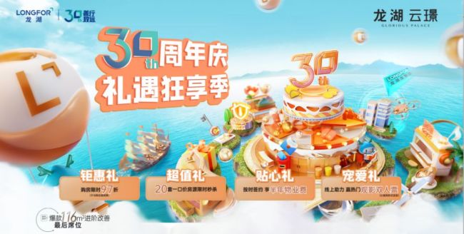龙湖30周年庆宠粉钜献，入席曲江东正当时
