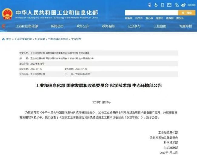 天元智造入选《国家工业资源综合利用先进适用工艺技术设备目录（2023年版）》