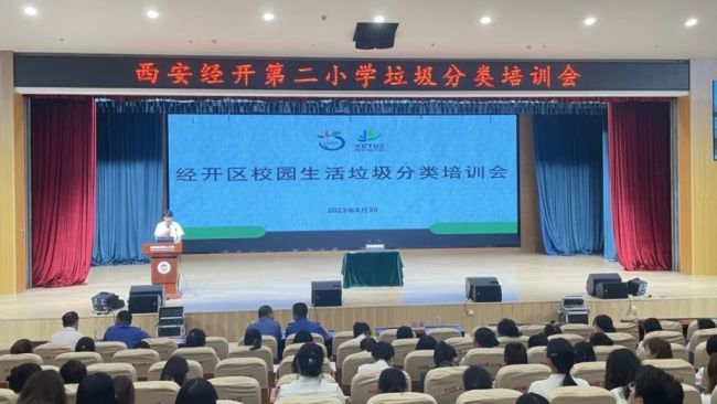 西安经开二小开展生活垃圾分类培训会