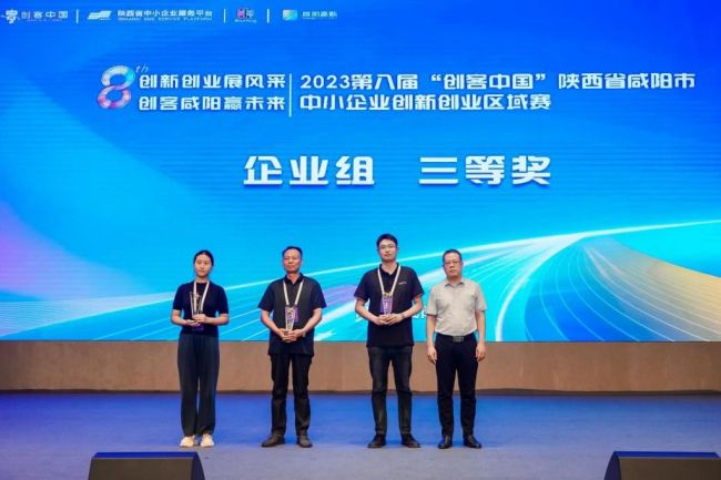 第八届“创客中国”陕西省咸阳市中小企业创新创业区域赛圆满成功