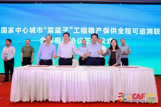 西安国家中心城市“菜篮子”工程稳产保供全程可追溯联盟合作框架协议签约仪式