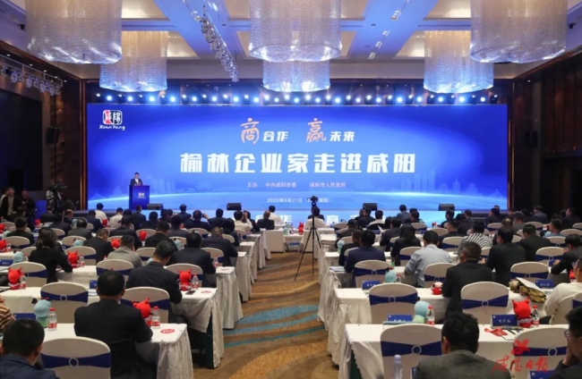 榆林企业家走进咸阳活动举行 冷劲松致辞
