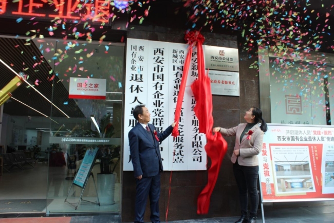西安新城区创新模式促发展，加快“幸福新城”社会化服务体系建设