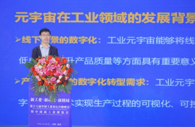 第十六届中国工业论坛丝路峰会暨中国新工业博览会在西安召开