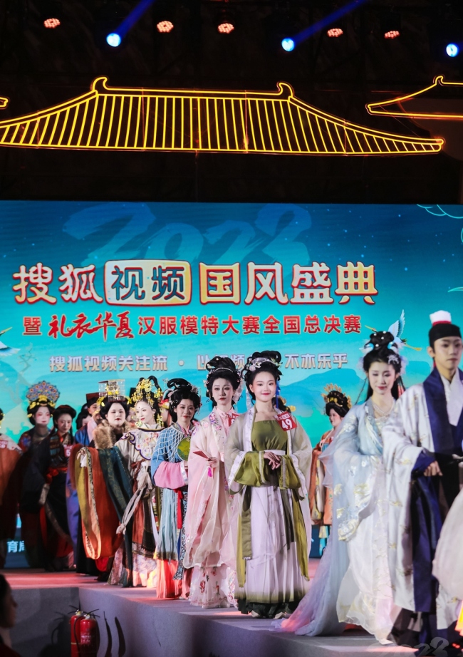 2023搜狐视频国风盛典“燃爆西安” 关注流上演年度国风汉服盛宴