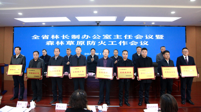 陕西省林长制办公室主任会议暨森林草原防火工作会议在西安召开