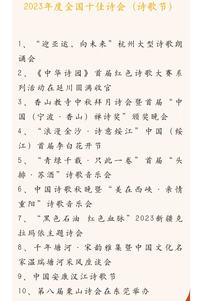 中国安康汉江诗歌节获评全国十佳诗歌节