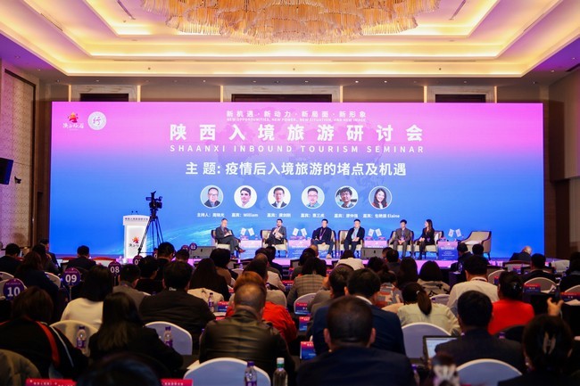 陕西入境旅游研讨会在西安开幕