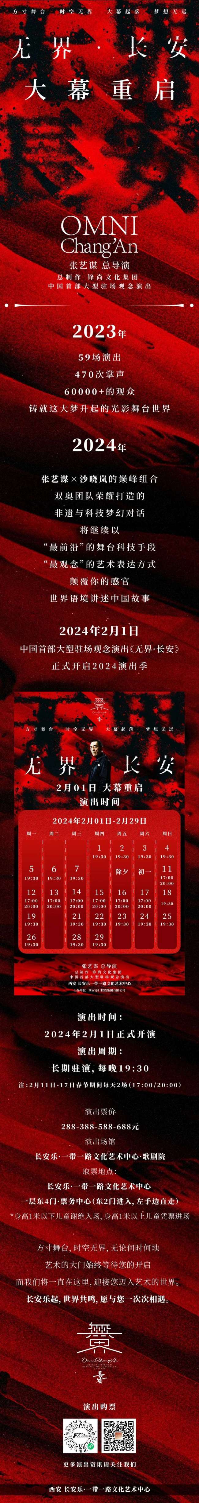 新年加场！中国首部大型驻场观念演出《无界·长安》2月1日重启