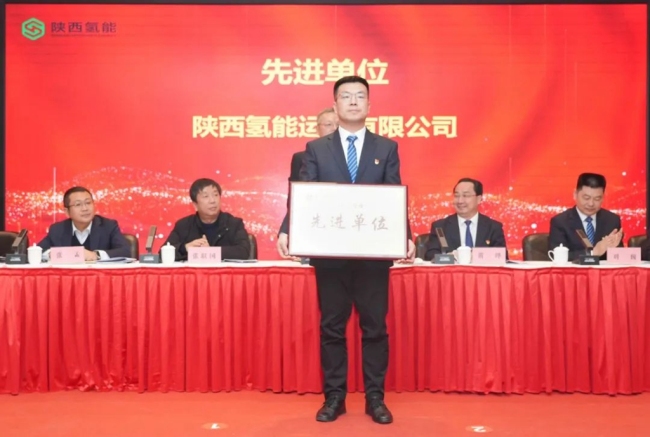 陕西氢能2023年度先进单位
