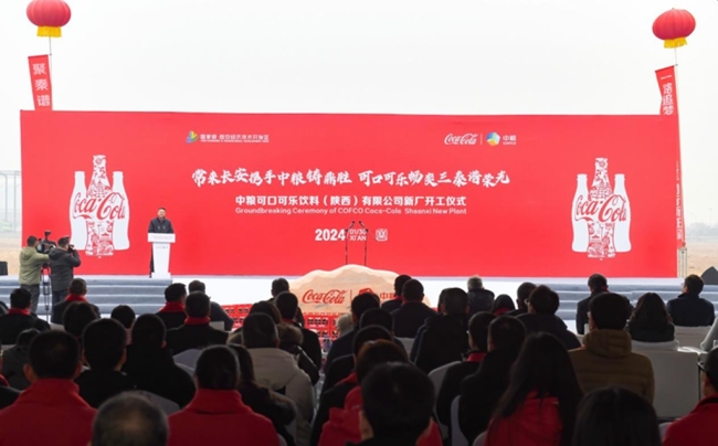 中粮可口可乐搬迁新建项目在西安经开区开工