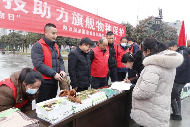 陕西省第十一届“世界野生动植物日”宣传活动启动