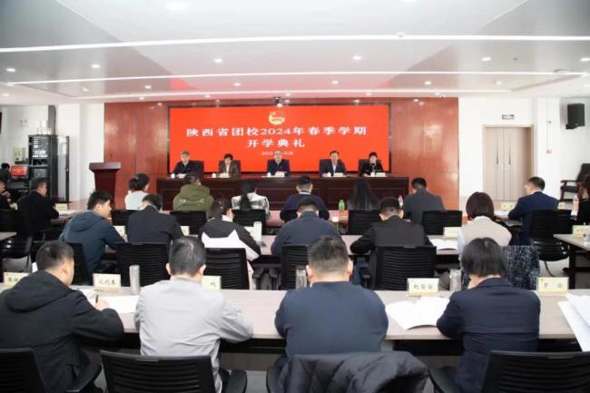 2024年陕西省青联委员履职能力提升培训班成功举办
