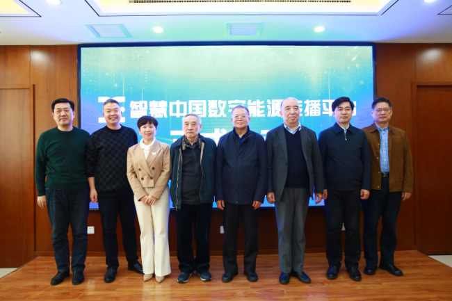 “智慧中国数字能源论坛”在京举办：拥抱AI浪潮打造新型能源体系