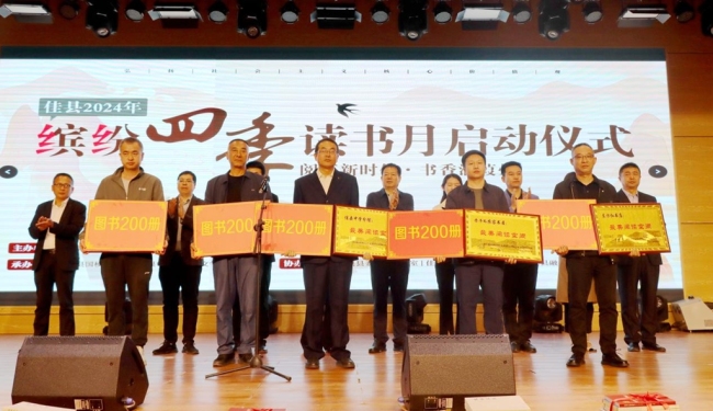 陕西佳县举行2024年缤纷四季读书月系列活动启动仪式
