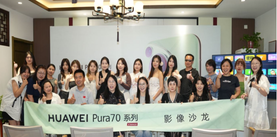 HUAWEI Pura70 系列“风驰闪拍·运动随心”品鉴会举行
