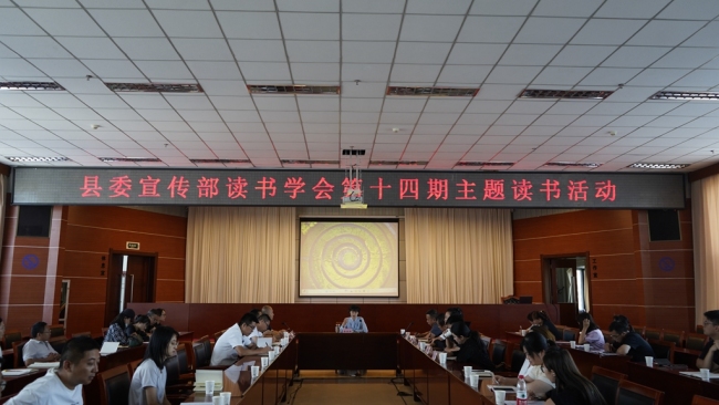 靖边县委宣传部读书学会举办第十四期主题读书活动