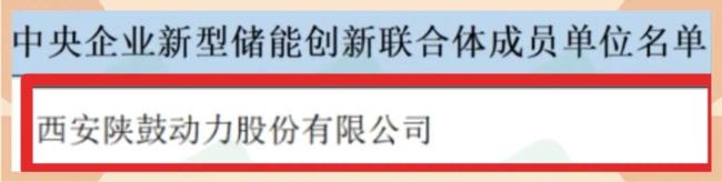 国务院国资委指导，陕鼓加入！国家级新型储能创新联合体正式成立