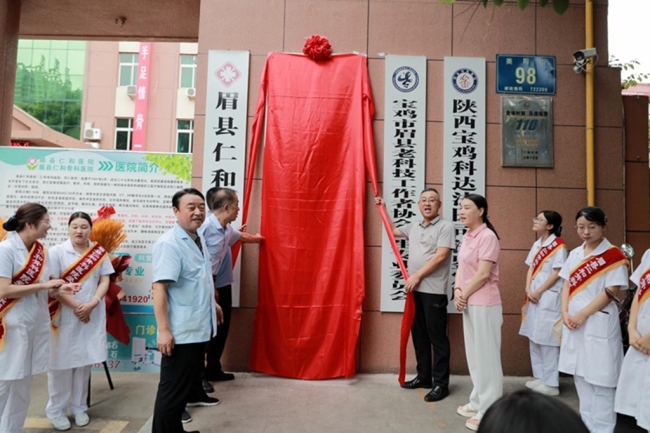 眉县组建医联体推动医疗卫生事业健康发展