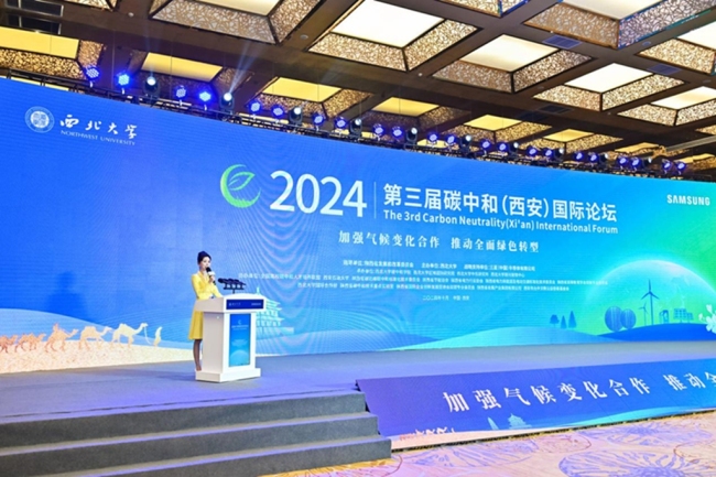 加强气候变化合作，推动全面绿色转型！第三届碳中和（西安）国际论坛开幕