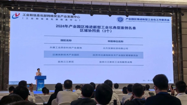 西安兵器基地入选国家工信部2024年产业园区推进新型工业化典型案例