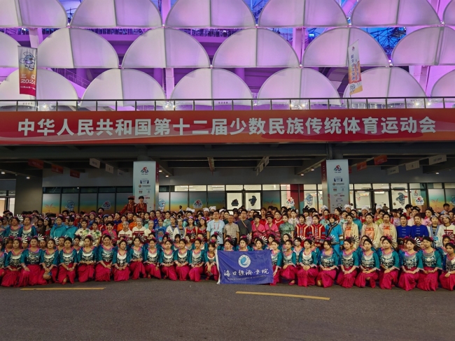 海口经济学院师生圆满完成第十二届全国少数民族传统体育运动会开幕式演出任务