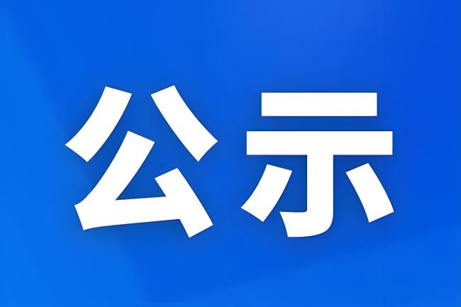 西安市25名村（社区）干部拟录取为公务员