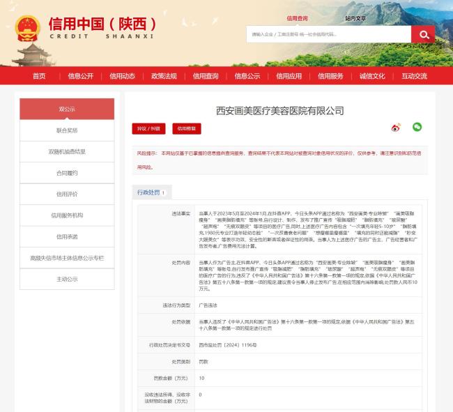 广告内容包含表示功效的断言用语，西安画美医疗美容医院被罚10万