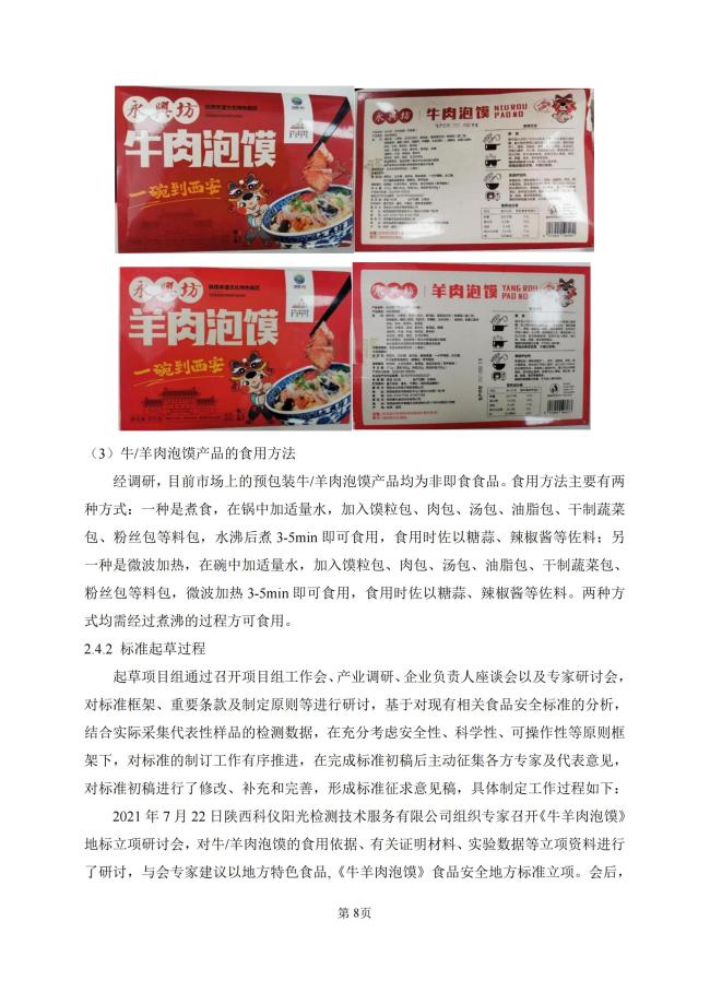 牛羊肉泡馍地方标准来了！陕西公开征求意见