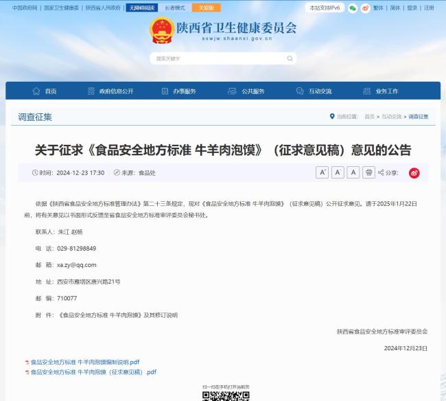 牛羊肉泡馍地方标准来了！陕西公开征求意见