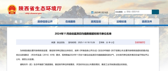 陕西省生态环境厅公布一批超标排污单位，渭南两家涉水企业一个月超标超20天