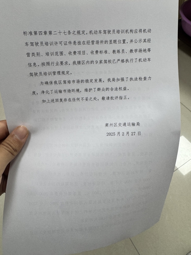 315调查丨商洛主城区9家驾校大幅齐涨价，驾培市场被“操盘垄断”?“行业大佬”回应质疑