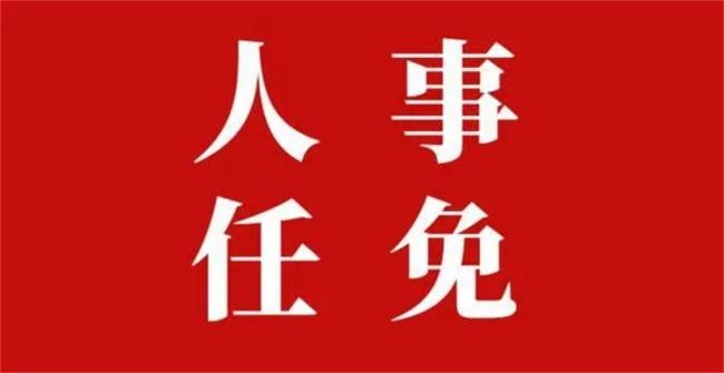 西安市人民政府发布通知,吕沛任西安水务集团总会计师