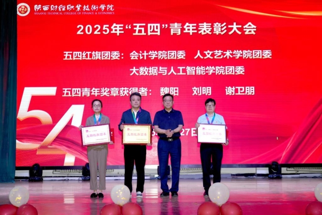 党委书记高玉峰为荣获“五四”红旗团委、“五四”青年奖章的获得者颁发奖牌及奖章