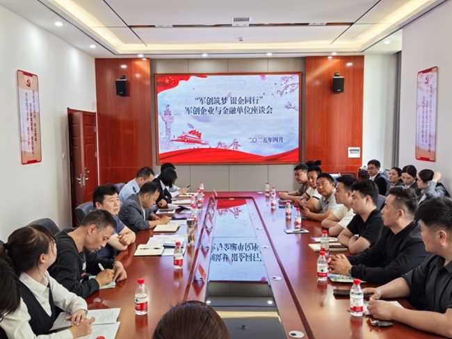 眉县退役军人事务局：银企座谈会赋能军创企业行稳致远