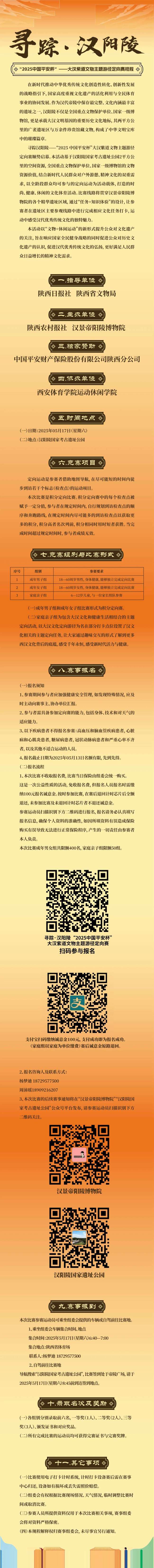 “2025中国平安杯”大汉紫道文物主题游径定向赛开始报名