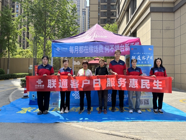 西安联通客户日 智慧惠民“零距离”