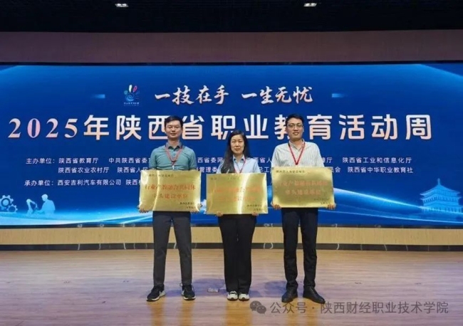 陕西财经职业技术学院参加2025年陕西省职业活动周启动仪式